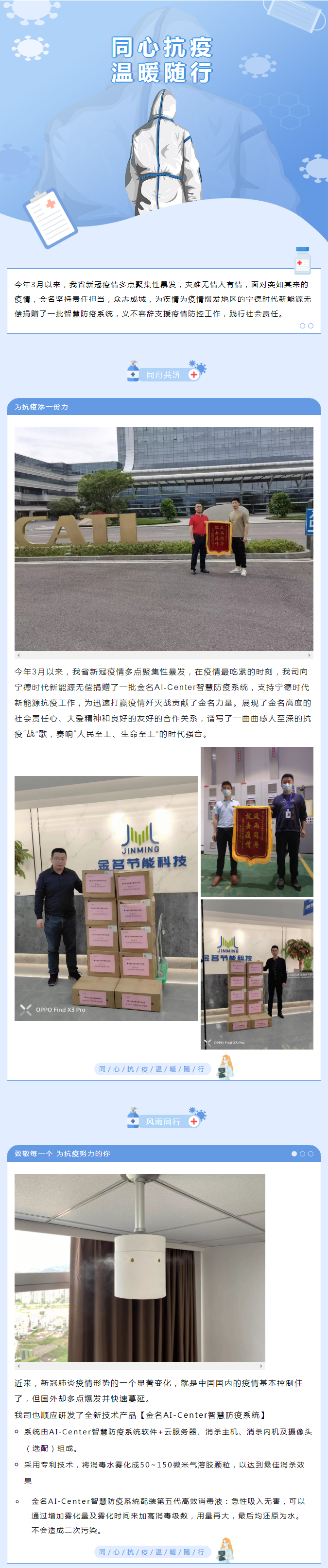 【同心抗疫】yth2206游艇会为巴中时期新能源增援智慧防疫系统，众志成城！！！一路加油！！！.png