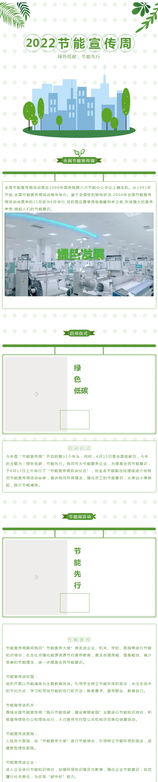 【节能宣传周】绿色低碳，，节能先行.png