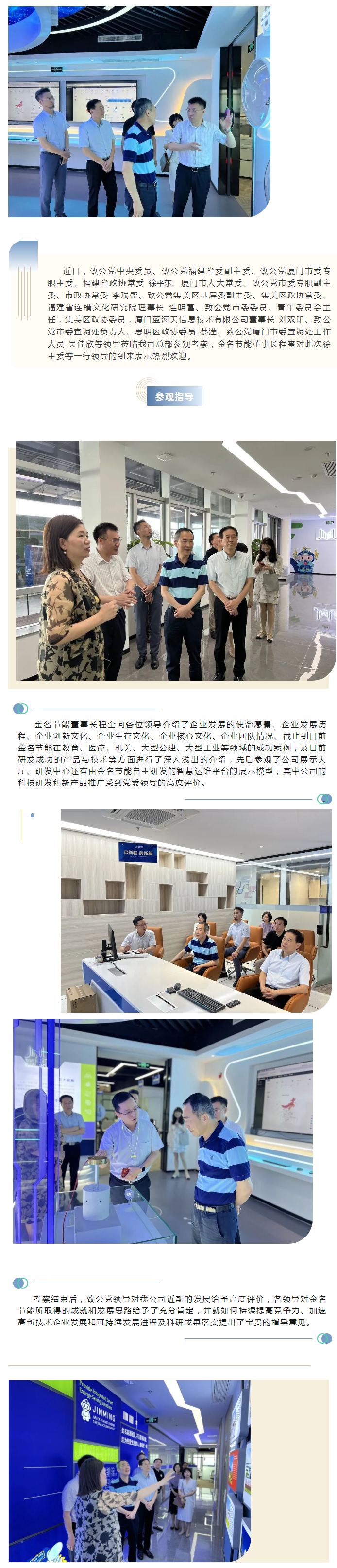 致公党中央委员、、、致公党福建省委副主委 徐平东一行莅临我司调查调研.png