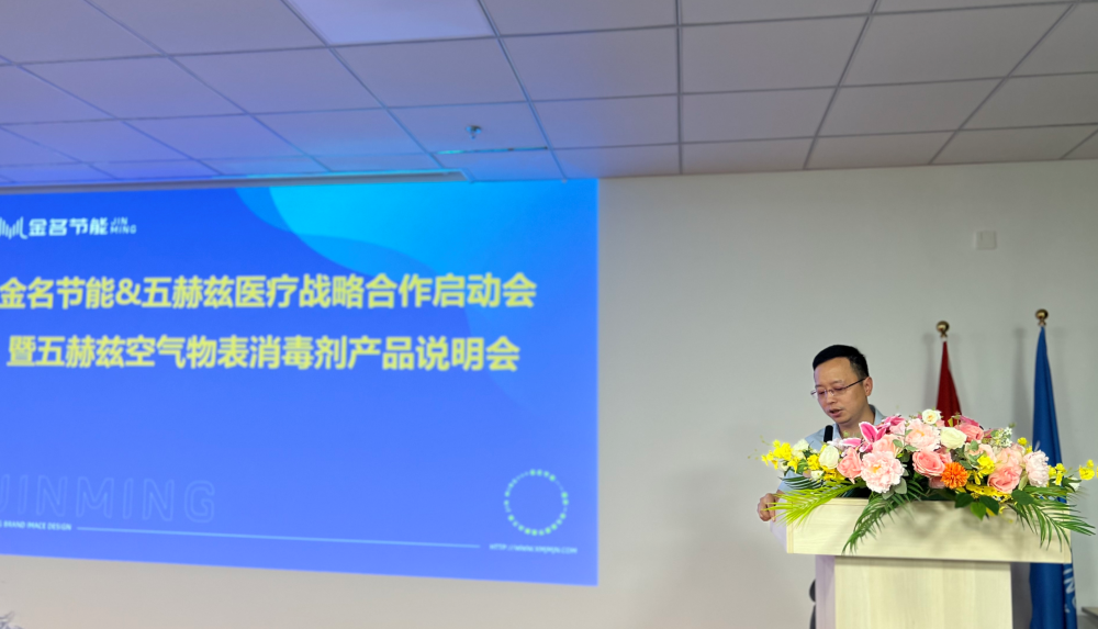 时讯：：：yth2206游艇会节能·五赫兹医疗召开火略合作启动会、产品注明会