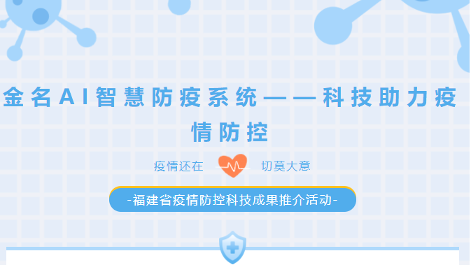 yth2206游艇会AI智慧防疫系统——科技助力疫情防控