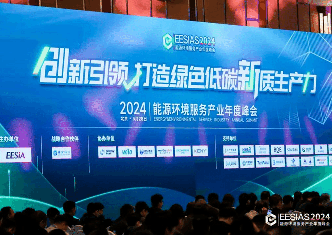创新引领 打造绿色低碳新质出产力——yth2206游艇会节能科技亮相2024能源环境服务产业年度峰会